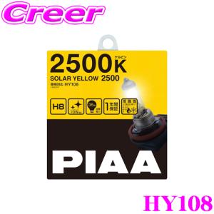 PIAA H8 2500K 35W ハロゲンバルブ