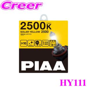 PIAA ヘッド/フォグライト用ハロゲンバルブ ソーラーイエロー H16 19W 2500K 品番：HY111