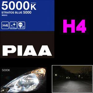 PIAA ヘッドライト用ハロゲンバルブ ストラトス H4 60/55W 鮮烈な蒼く美しい光!5000K! 品番：HZ301｜creer-net