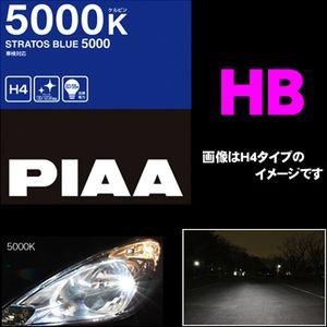 PIAA ヘッドライト用ハロゲンバルブ ストラトス HB 55W 鮮烈な