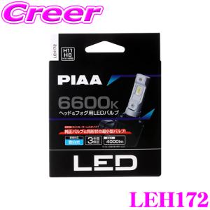 PIAA ピア LEH172  ヘッド＆フォグ用 LEDバルブ 12V車専用 H8/H9/H11/H16タイプ 6600K 蒼白光 ブルーホワイト コントローラーレス｜クレールオンラインショップ