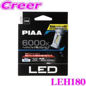 PIAA ピア LEH180  ヘッド＆フォグ用 LEDバルブ 12V車専用 H4タイプ 6000K 純白光 ホワイト コントローラーレス デュアルハイビーム搭載｜クレールオンラインショップ