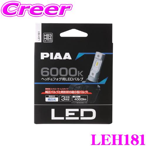 PIAA ピア LEH181  ヘッド＆フォグ用 LEDバルブ 12V車専用 HBタイプ 6000K...