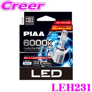 【在庫あり即納!!】PIAA LEH231 ヘッド ＆ フォグ用 LEDバルブ 12V 24V 車共用 34W HB3 HB4 HIR1 HIR2 6000K 純白光 ホワイト 2個入 ルーメン: 6000lm｜クレールオンラインショップ