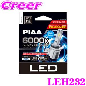 PIAA LEH232 ヘッド ＆ フォグ用 LEDバルブ 12V 24V 車共用 34W H8 H9 H11 H12 6000K 純白光 ホワイト 2個入 ルーメン: 6000lm｜クレールオンラインショップ