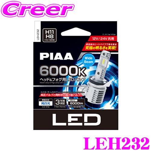 【在庫あり即納!!】PIAA LEH232 ヘッド ＆ フォグ用 LEDバルブ 12V 24V 車共...