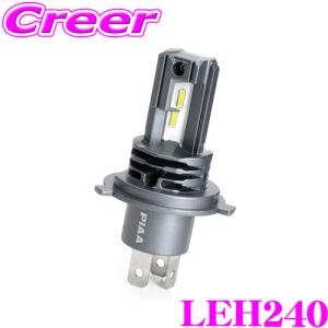 PIAA LEH240 ヘッド ＆ フォグ用 LEDバルブ 3000lm H4 6000K 【簡単交換！純正同形状の超小型バルブ】｜creer-net