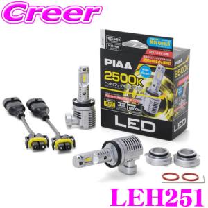 PIAA LEH251 ヘッド＆フォグ用 LEDコントローラーレスバルブ HB3 HB4 H11 H8 2個入り  2500K 6000ルーメン 12V 24V 共用｜creer-net