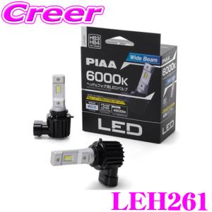 PIAA LEH261 ヘッド＆フォグ用 LEDコントローラーレスバルブ HB3 HB4 HIR1 HIR2 2個入り 6000K 4500ルーメン 12V 用｜creer-net