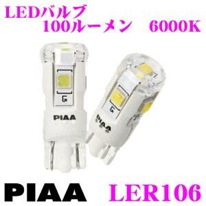 PIAA  LER106 LEDルームランプ 超・高演色ルーム 6000ケルビン/100ルーメン 【平均演色評価数 Ra97!】｜creer-net