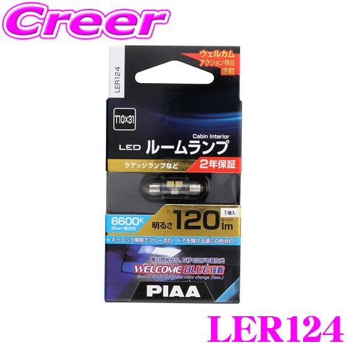 PIAA ピア ルームランプ用 LEDバルブ LER124 T10×31タイプ 6600K 120l...