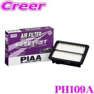 PIAA ピア PH109A エアーフィルター ビスカスタイプ