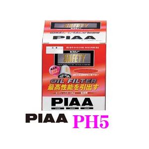 PIAA オイルフィルター PH5 高品質国産車専用オイルフィルター ホンダ等｜creer-net