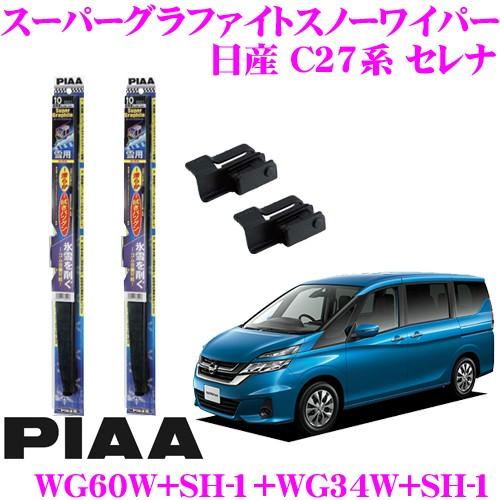PIAA ピア 雪用スノーワイパーブレード 日産 C27系 セレナ WG60W(呼番81)+SH-1...