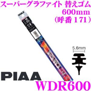 PIAA ピア WDR600 (呼番 171) スーパーグラファイト 替えゴム 幅:5.6mm 長さ:600mm｜creer-net