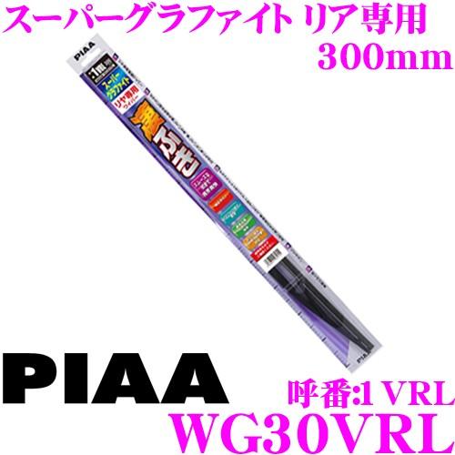 PIAA ピア WG30VRL (呼番 1VRL) スーパーグラファイト リヤ樹脂製ワイパーアーム専...
