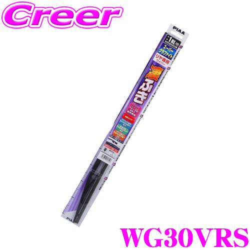 PIAA ピア WG30VRS (呼番 1VRS) スーパーグラファイト リヤ樹脂製ワイパーアーム専...