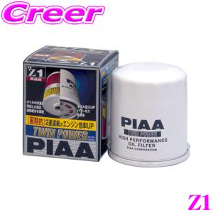 PIAA ピア ツインパワーオイルフィルター Z1 高機能国産ガソリン車専用エレメント｜creer-net