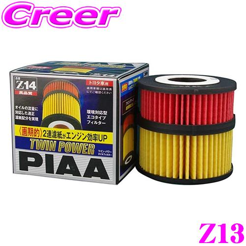 PIAA ピア ツインパワーオイルフィルター Z13