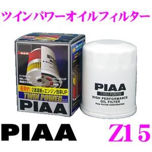 PIAA ピア ツインパワーオイルフィルター Z11 高機能国産ガソリン車