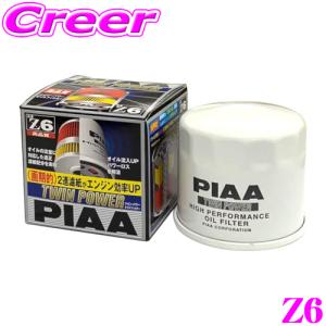アクセサリー P62 PIAA ピア ツインパワー+マグネットオイルフィルター Z6-M 高機能国産