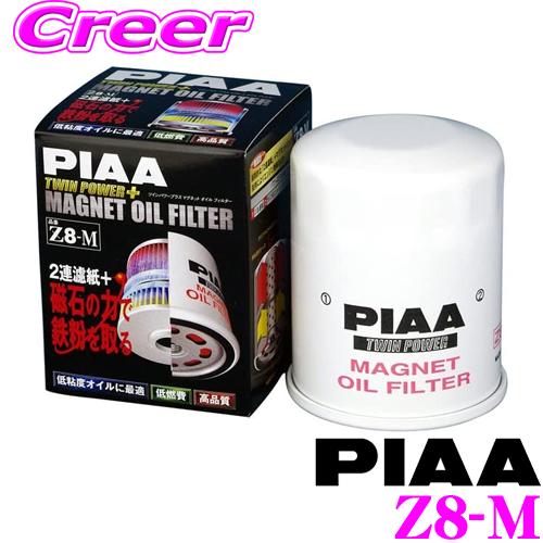 PIAA ピア ツインパワー+マグネットオイルフィルター Z8-M 高機能国産ガソリン車専用エレメン...