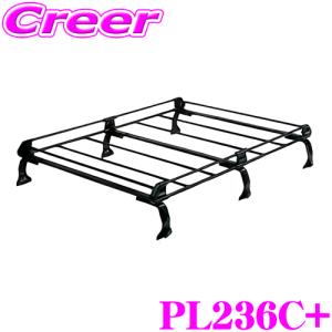 【在庫あり即納!!】タフレック PL236C+ エブリイ DA64V DA64W / ハイゼットカーゴ S320V S330V 標準ルーフ用 6本脚 業務用 ルーフキャリア TUFREQ 精興工業｜creer-net