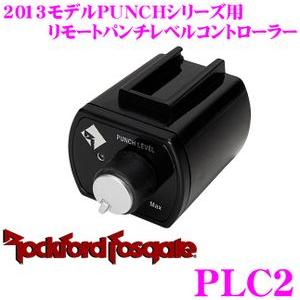 日本正規品 ロックフォード RockfordFosgate PLC2 リモートパンチレベルコントロー...