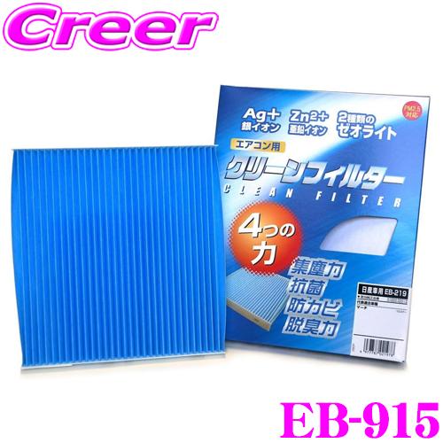 PMC EB-915 エアコン用クリーンフィルター (イフェクトブルー)