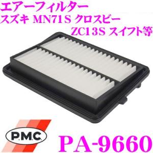 PMC パシフィック工業 エアフィルター PA-9660 スズキ MN71S クロスビー/ZC13S スイフト/WB42S バレーノ用エアエレメント