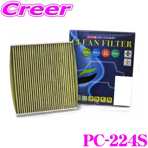 PMC PC-224S エアコン用 クリーンフィルター セレナ C28系 / エクストレイル T32...