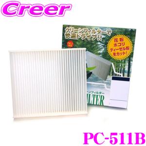 PMC PC-511B エアコン用クリーンフィルター (集塵タイプ)｜creer-net