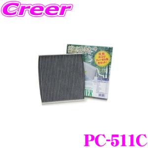 PMC PC-511C エアコン用クリーンフィルター (活性炭タイプ)｜creer-net