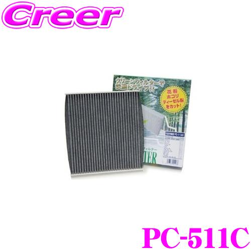 PMC PC-511C エアコン用クリーンフィルター (活性炭タイプ)