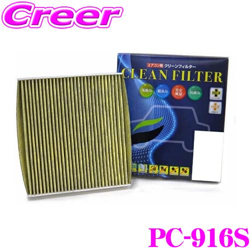 PMC PC-916S エアコン用 クリーンフィルター ジムニー JB64W 等 活性炭 SEKマー...