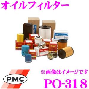 PMC パシフィック工業 PO-318 オイルフィルター (オイルエレメント)