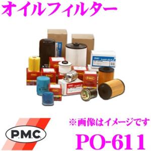 PMC パシフィック工業 PO-611 オイルフィルター (オイルエレメント)｜クレールオンラインショップ