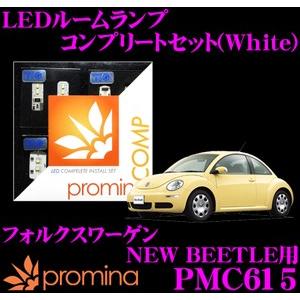 promina COMP プロミナコンプ PMC615 LEDルームランプ コンプリートセット