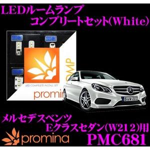 promina COMP プロミナコンプ PMC681 LEDルームランプ コンプリートセット｜creer-net