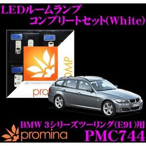 シーバスリンク promina COMP LEDルームランプ PMC780 BMW 1シリーズ