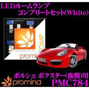promina COMP プロミナコンプ PMC784 LEDルームランプ コンプリートセット