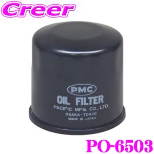 PMC パシフィック工業 オイルフィルター PO-6503 イスズ FRR90 フォワード用 オイルエレメント 純正品番：8-98364637-1対応品｜クレールオンラインショップ