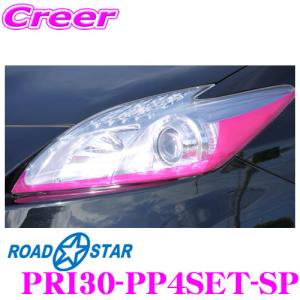 プリウス 30系 後期 HIDヘッドライト車専用 RR アイラインガーニッシュ