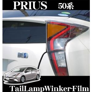 【在庫あり即納!!】ROADSTAR PRI50-RU-OR4 トヨタ 50系プリウス (H27/12〜R5/1 ZVW5#)用 テールランプウィンカーフィルム(オレンジ)｜クレールオンラインショップ