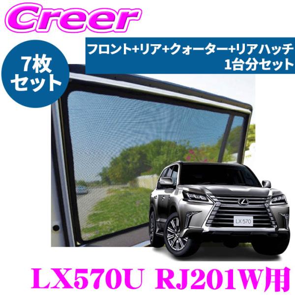 レーザーシェード LX570 URJ201W フロントドア リアドア クォーター リアハッチ 1台