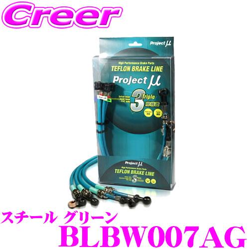 プロジェクトミュー BLBW007AG ブレーキライン スープラ DB82 DB42 DB22 / ...