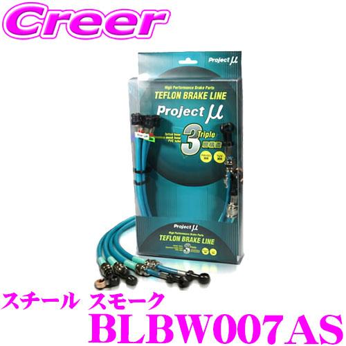 プロジェクトミュー BLBW007AS ブレーキライン スープラ DB82 DB42 DB22 / ...