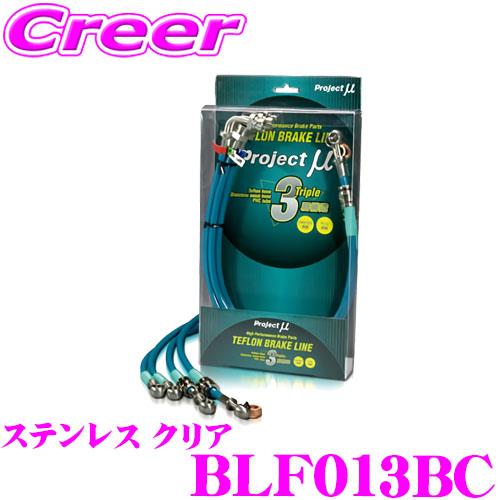 プロジェクトミュー BLF013BC ブレーキライン BRZ ZC6 17インチホイール ステンレス...
