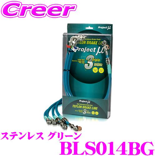 プロジェクトミュー BLS014BG ブレーキライン ワゴンR MC22S 4型後期 ステンレス グ...