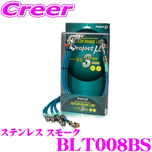 プロジェクトミュー BLT008BS ブレーキライン マークII / チェイサー / クレスタ JZ...